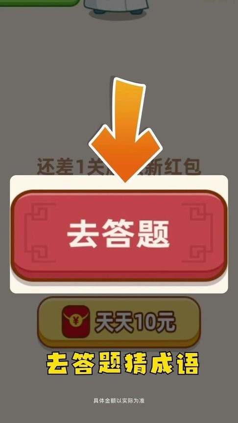开心答人鸿运版
