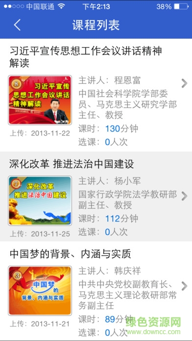干部云课堂