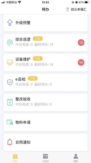 劲管家员工
