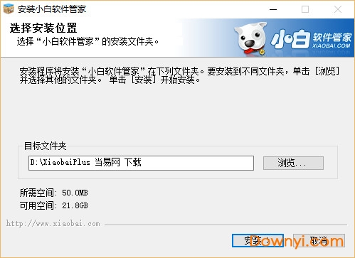 小白软件管家