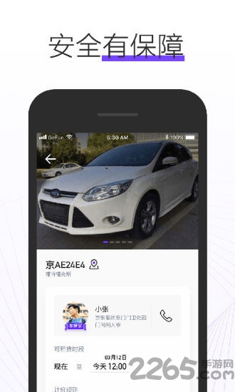 GoFun车务