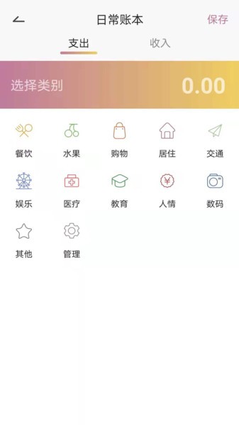 今日账单