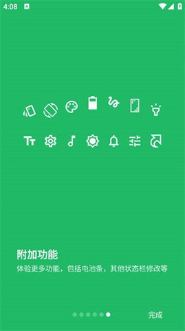 超级状态栏官网版