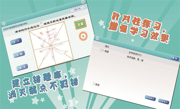 我爱写字人教4年级上