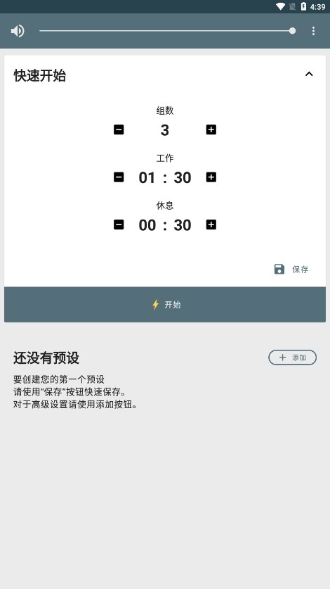 IntervalTimer间隔计时器app