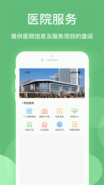 健康乐app查体检报告