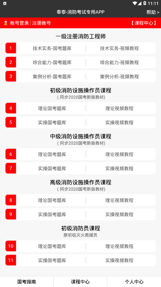 奉泰消防
