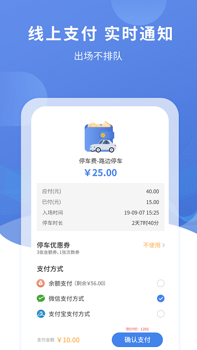 恩施城市停车