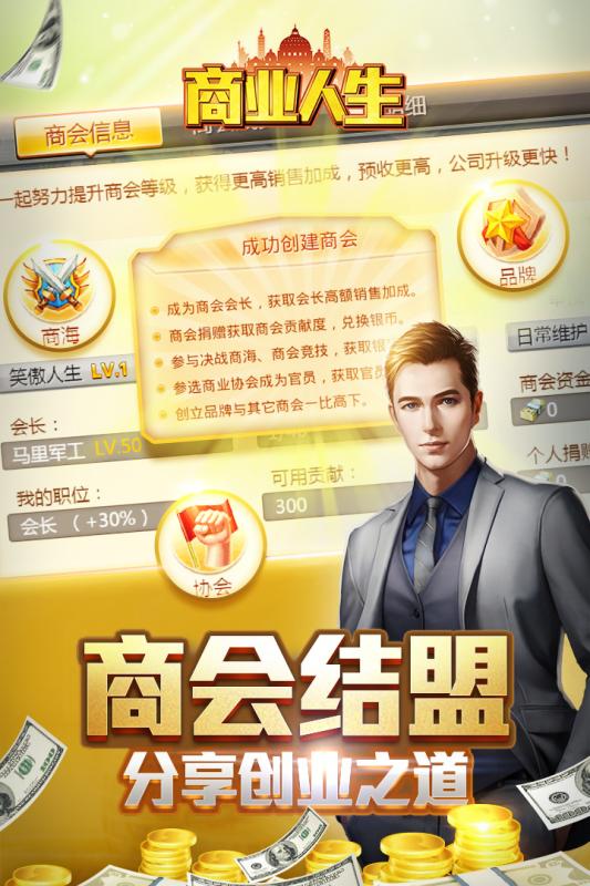 商业人生