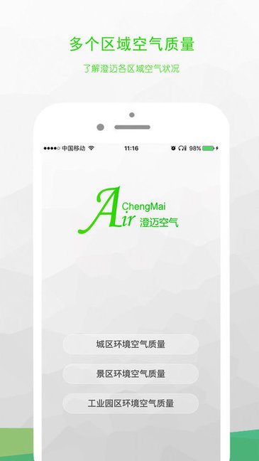 澄迈空气