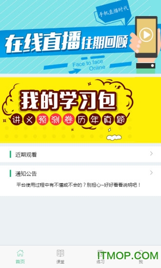麦能网自考版 麦能网自考版