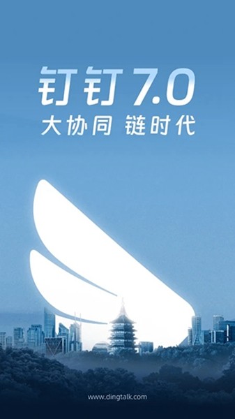 钉钉去广告极度简修改版 v6.3.21