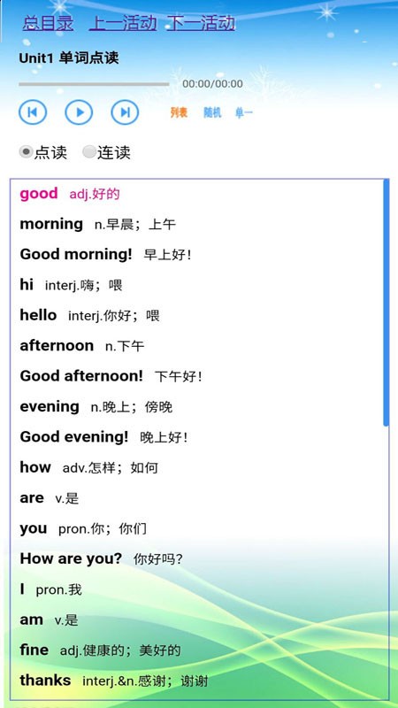 鲁教版掌上英语七上