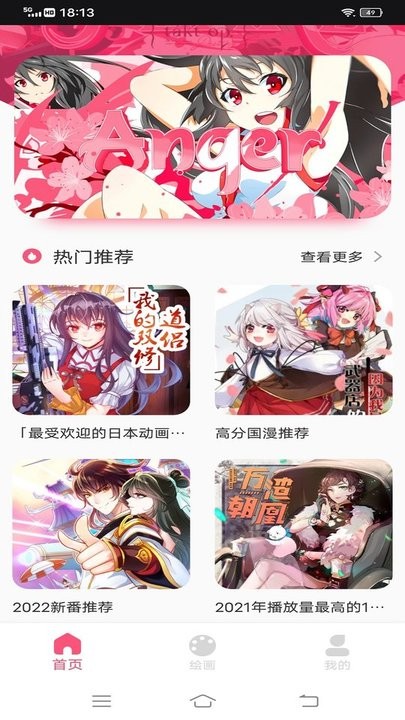 樱花动漫软件安装app