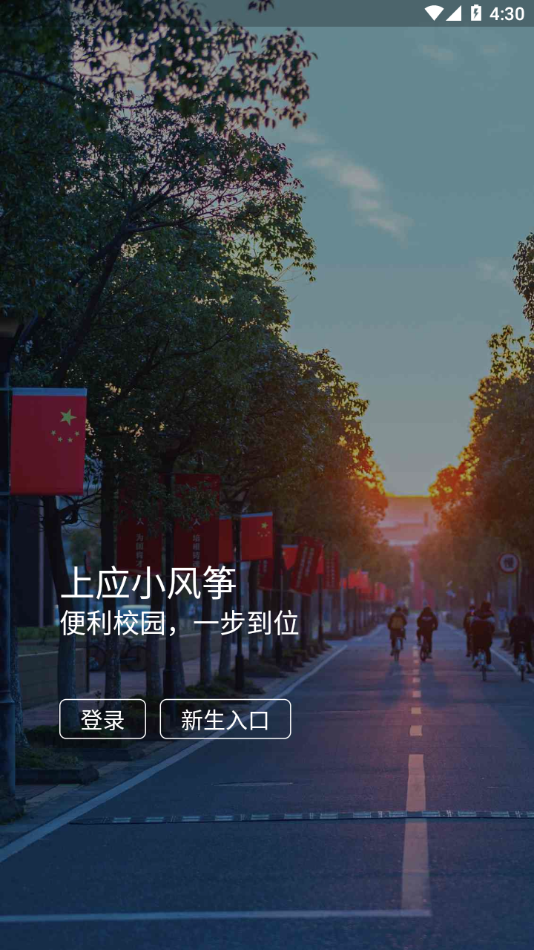 上应小风筝app