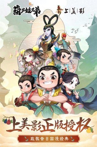 葫芦娃·奇幻世界