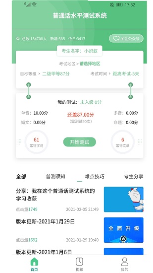 普通话测试系统 普通话测试系统
