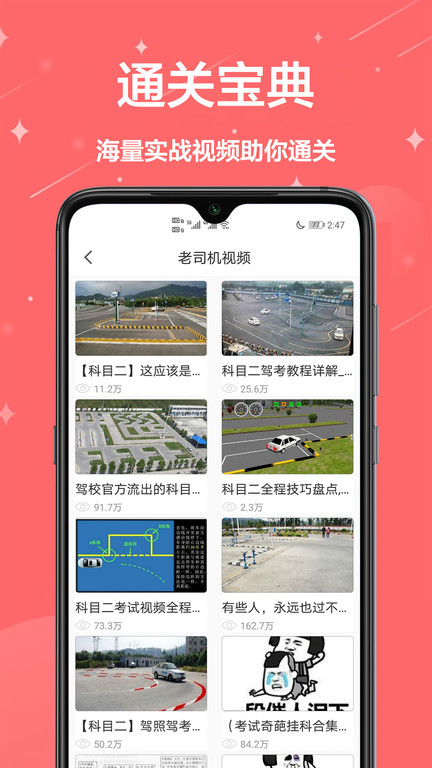 模拟考驾照