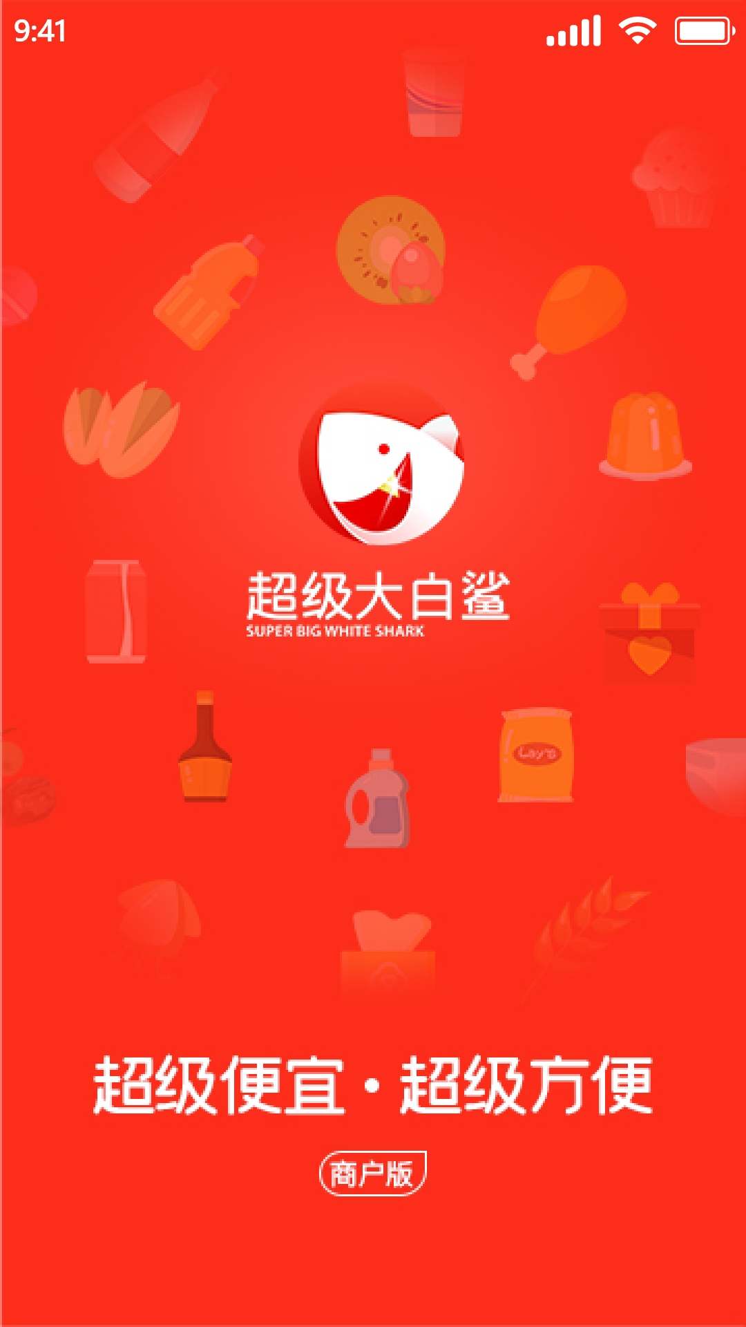 超级大白鲨
