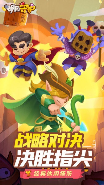 明日守护
