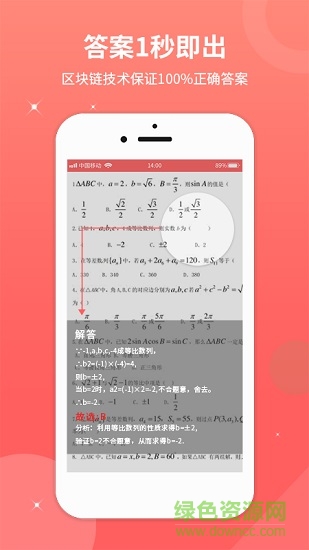 作业帮搜答案