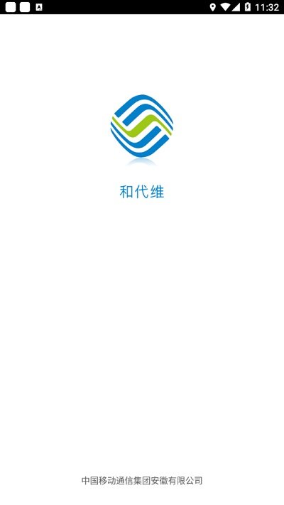 安徽移动和代维