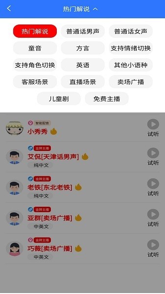 配音大助手