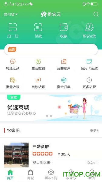 黔农云