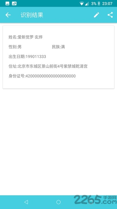 证件识别全能王 证件识别全能王