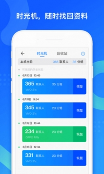 qq同步助手最新版