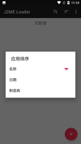 java模拟器安卓版v1.7.9