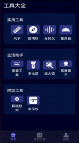 手机测距测量仪