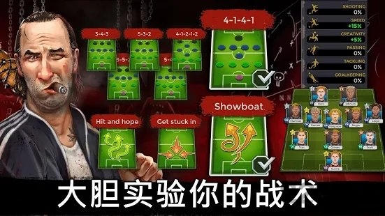 地下足球经理人2020