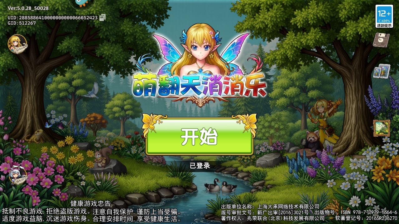 萌翻天消消乐