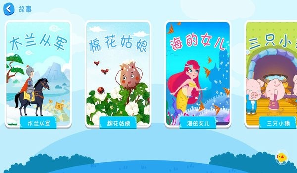 宝宝睡前故事