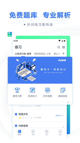 粉笔教育 最新手机版v6.17.78