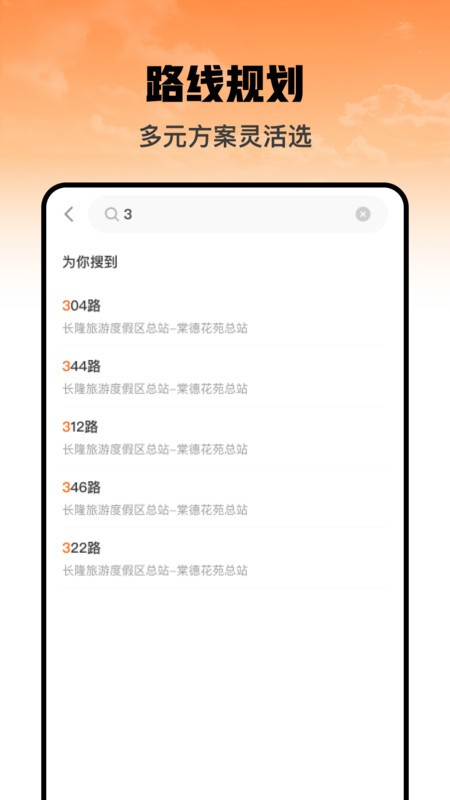 吉春公交助手