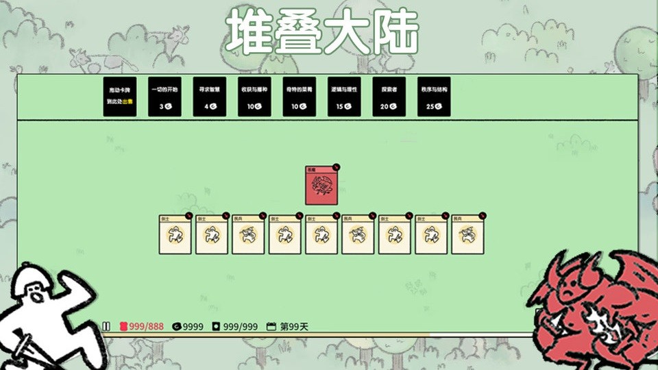 堆叠大陆游戏