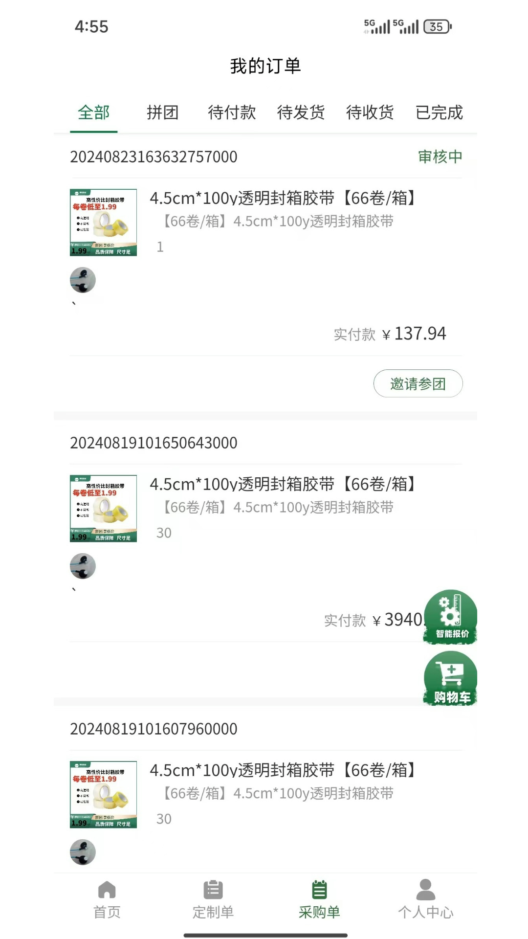 团好材