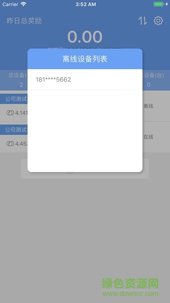 玩客云管家手机客户端