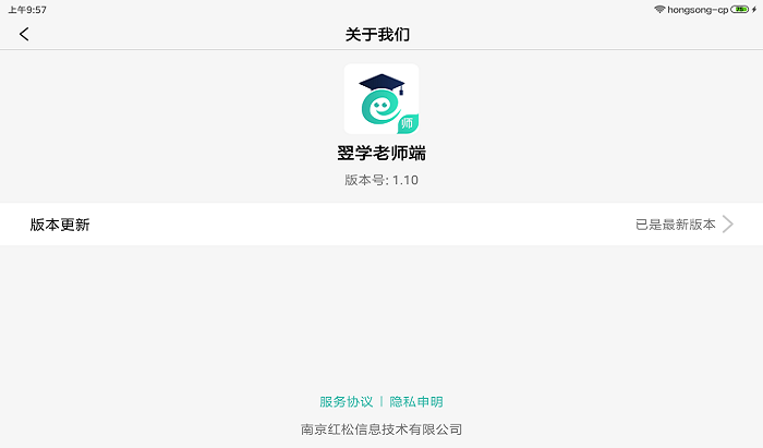 翌学老师端