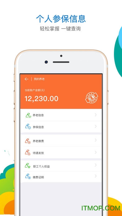 河北人社app