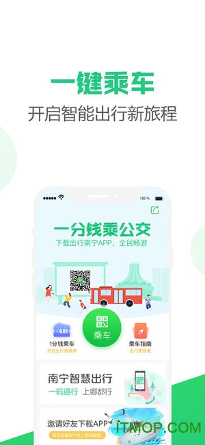出行南宁