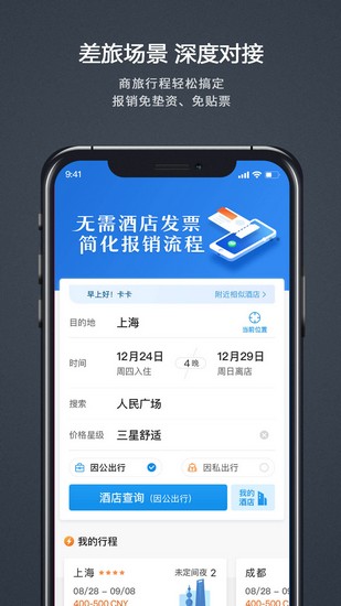 汇联易 安卓最新版v2.19.61