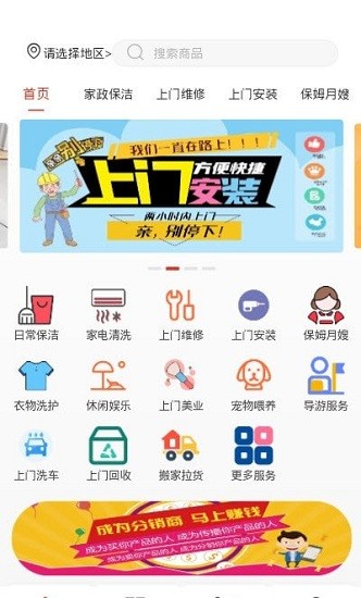 技约家政app