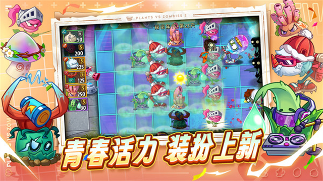 植物大战僵尸2全5阶