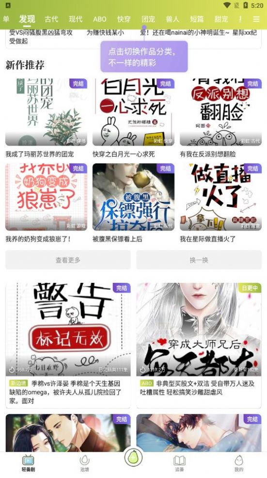 青梨阅读 2024最新版