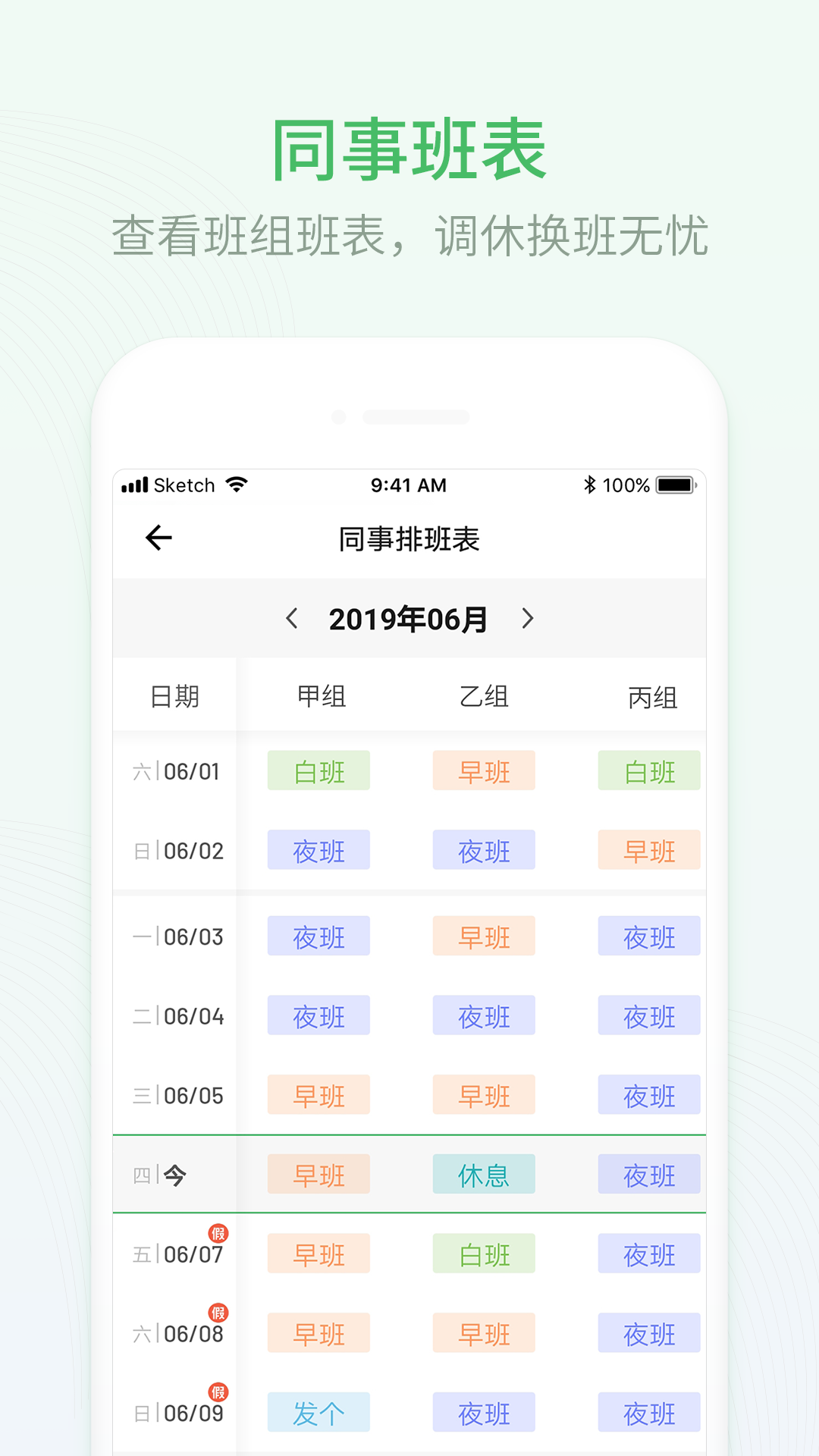 安心排班日历最新版