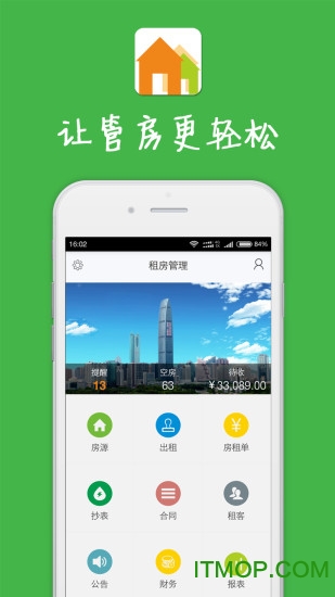 租房管理系统