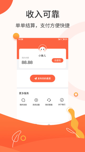 悬赏头条